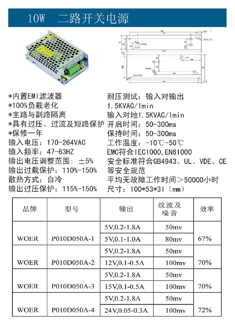 10W二路開關電源